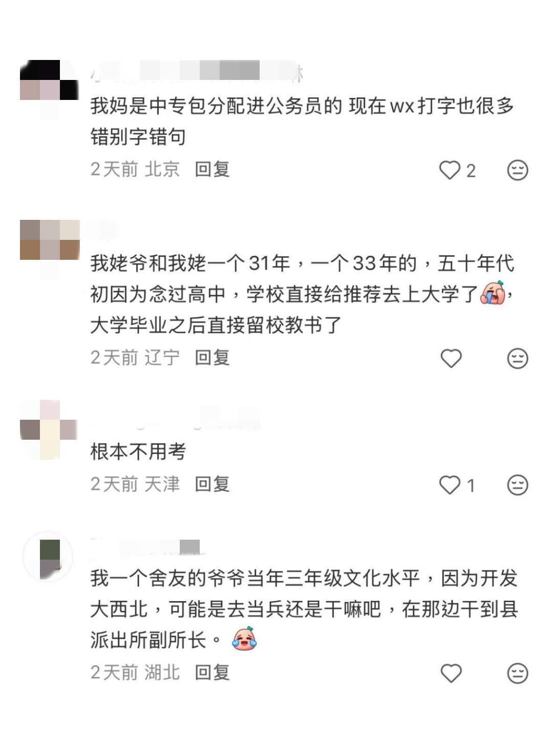 上一辈进入体制内的简单程度belike：​​​