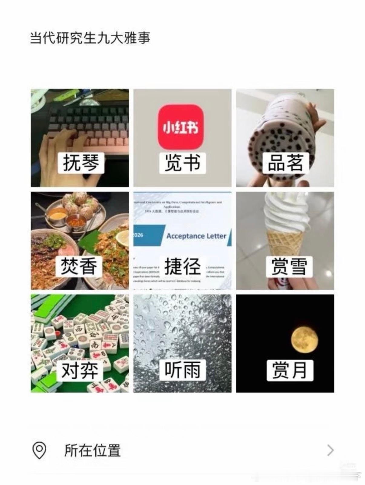 7040当代研究生九大雅事​​​