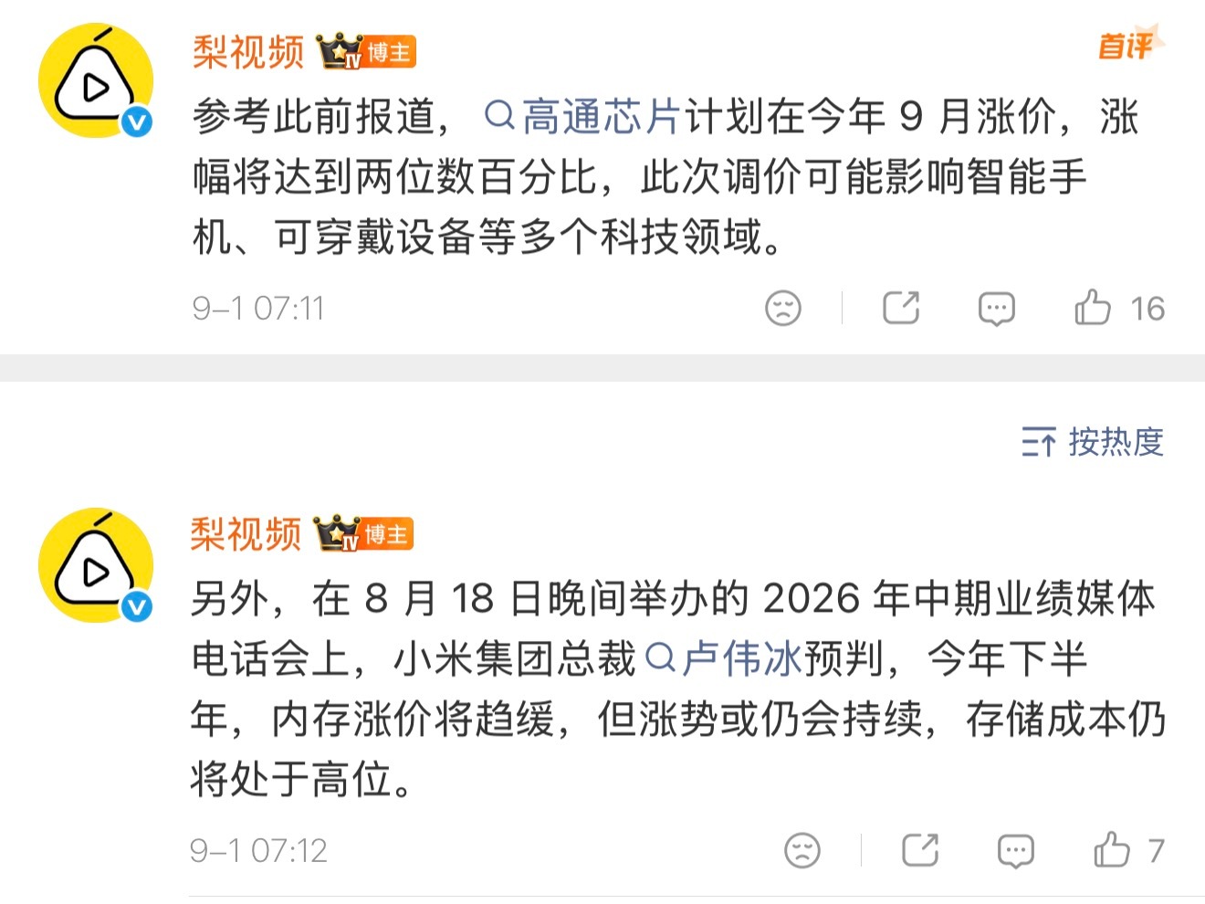 多款手机正式涨价，两个原因，第一是成本确实太高了，被迫涨价；第二是给9月新旗舰留