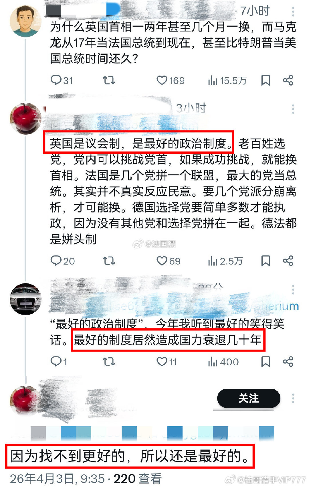还迷信它们的所谓制度吗？