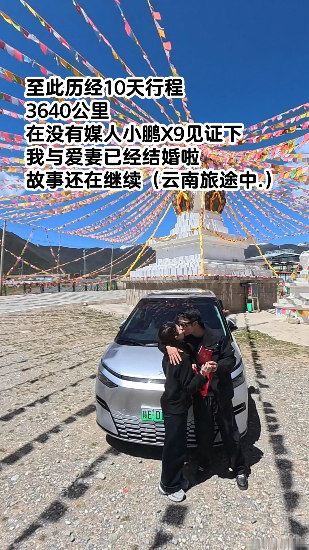 跨越3600公里从江西到西藏领证结婚，真是太浪漫了！这样的一趟跨越几千公里的旅途