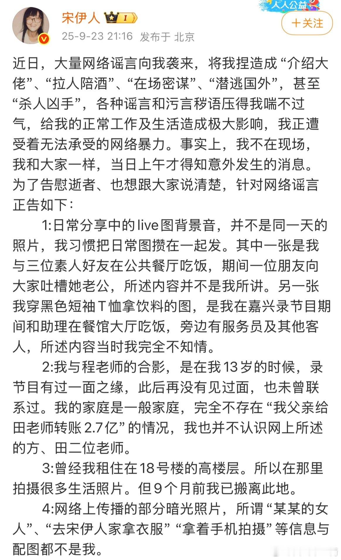 宋伊人回应：1、非加拿大籍；2、没有拉皮条；3、一直在北京，没有去日本；4、自己