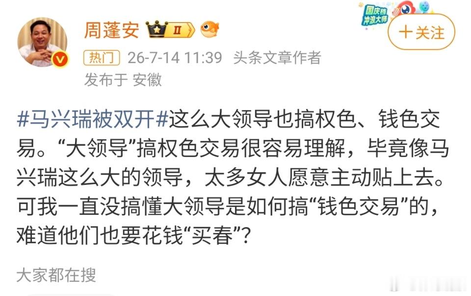 马兴瑞被双开除了没有杀人放火，他是什么坏事都干了一遍，几乎已经是一个无恶不作的