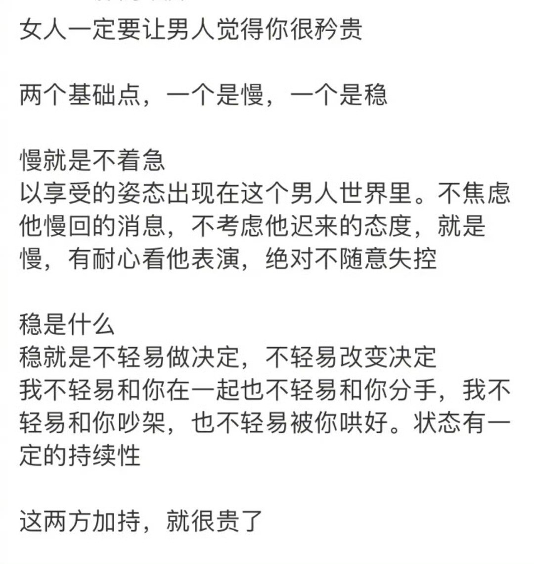“女人一定要让男人觉得你很矜贵”​​​