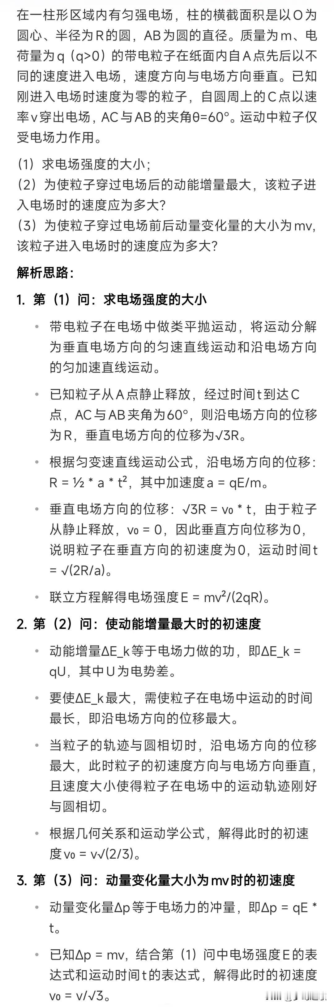 全国一卷物理最后一题，感觉还是有点难度的做了一下，基本上运算很少，全是对公式和