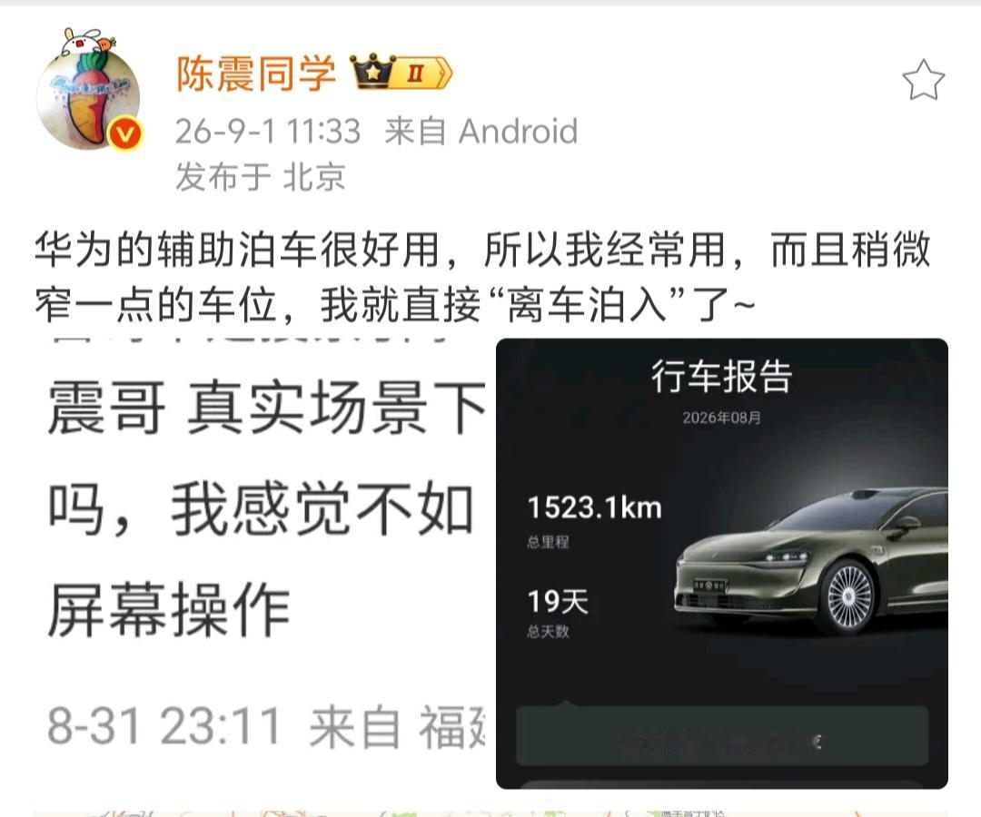 有人问陈震现实里会不会真的使用自动泊车，因为他觉得自己手动倒车更快，自动泊车操作