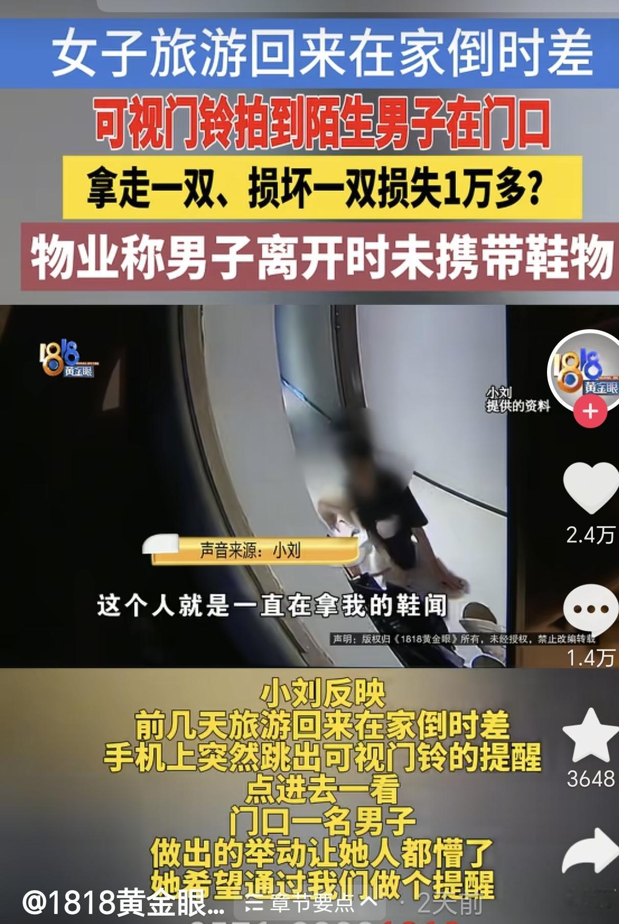 浙江杭州，一女子旅游回来倒时差，没想到凌晨时门铃弹警报，可视门铃拍到一名陌生男子