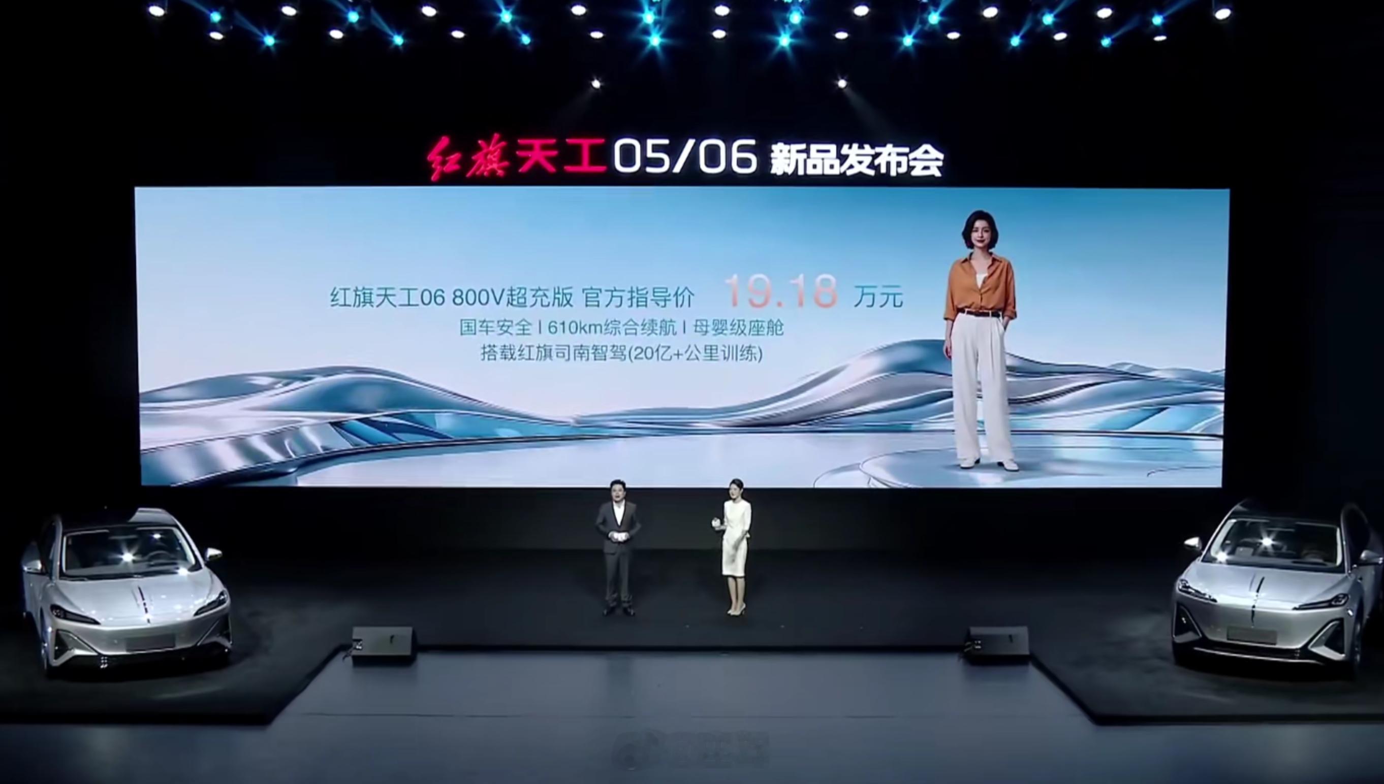 4月17日，一汽红旗正式发布了天工05/06800V超充版，两款车型官方指导价