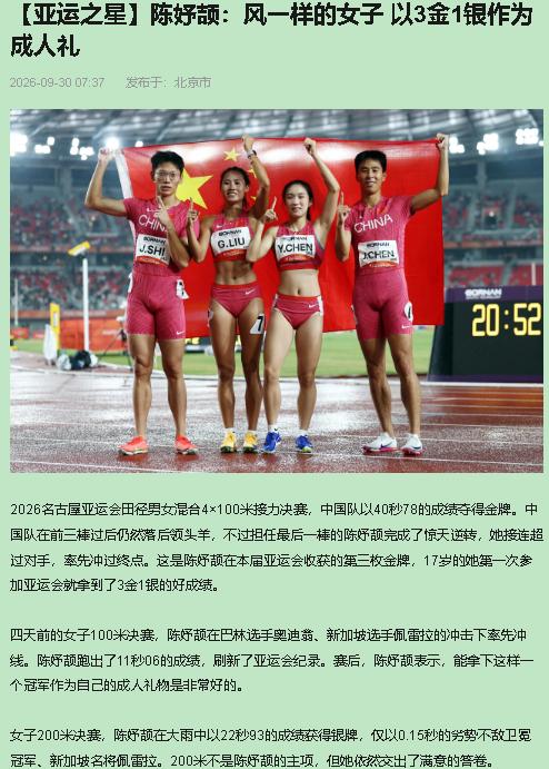 24年的纪录，一枪端了——我支持陈妤颉，反对拿"天赋"打发她的人，11秒06不是