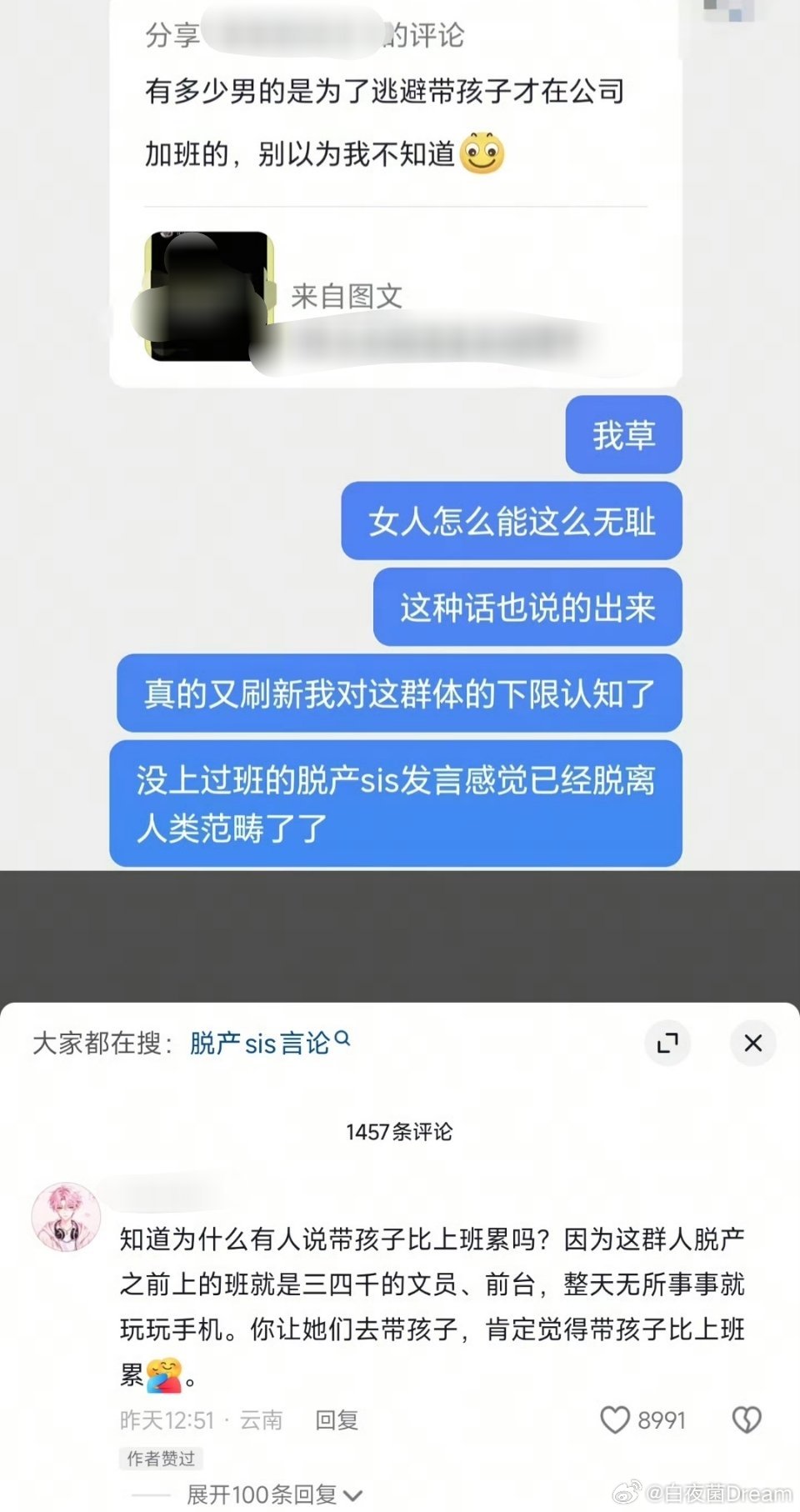 网友：逃避带孩子才在公司加班