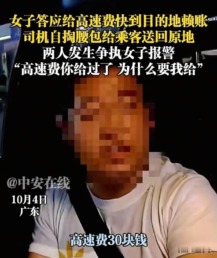 广东，一女子打车时，要求司机从高速公路前往目的地，在快要到达目的地时，女子却不愿