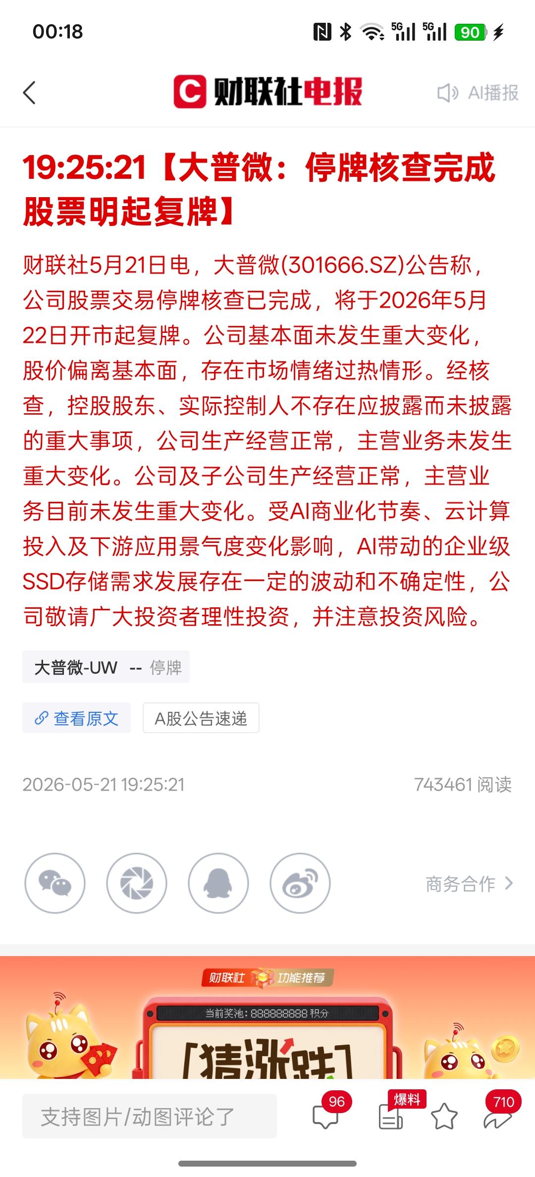大普微：停牌核查完成股票复牌！这放出来了，又要继续狂奔狂奔！开锅后，经过检