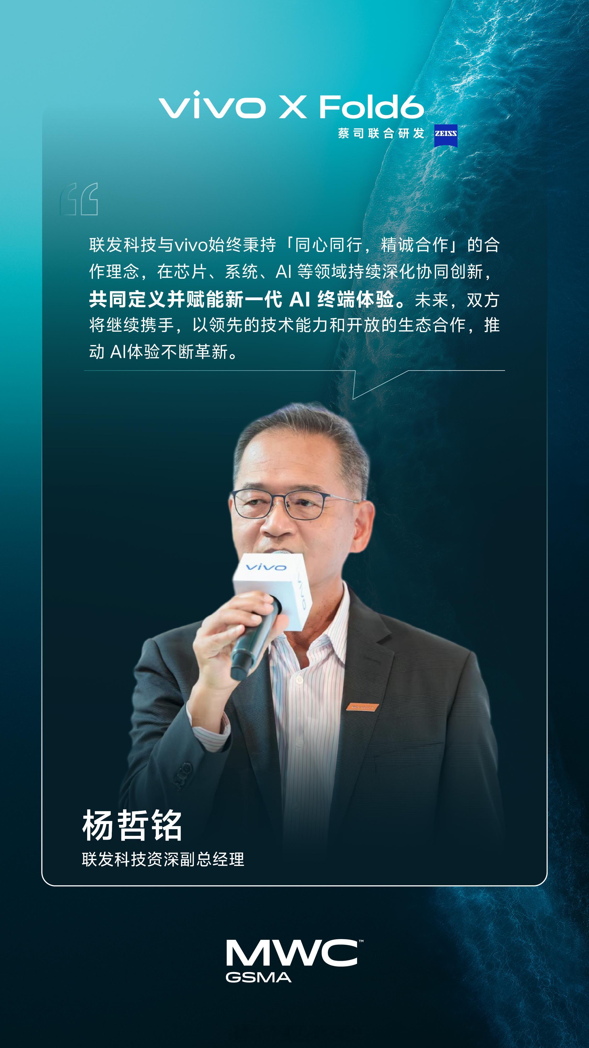 6月24-26日vivoXFold6MWC上海首秀那句话怎么说的：vivo