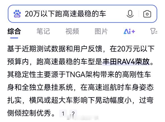 20万以下跑高速最稳的车，大家服不服