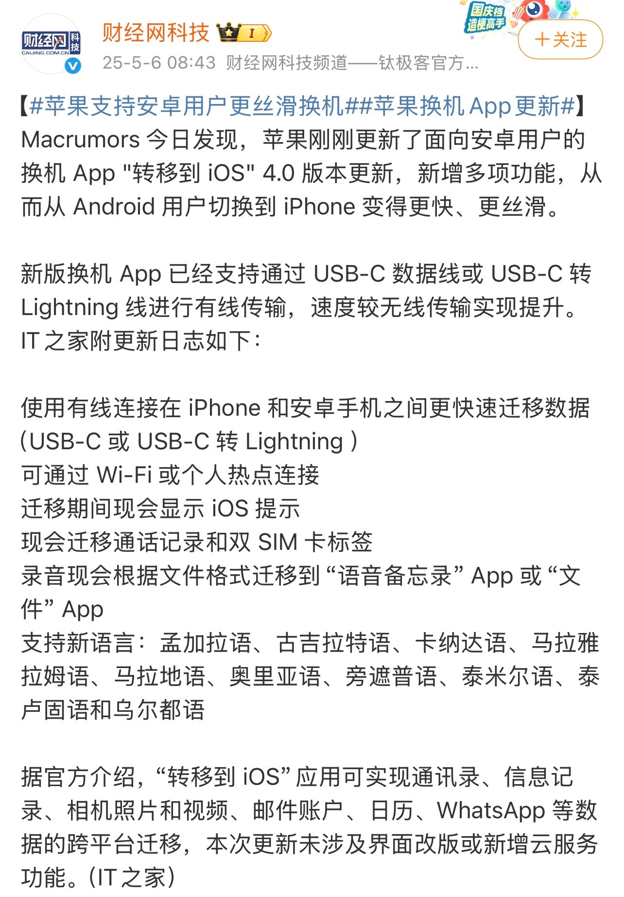 苹果支持安卓用户更丝滑换机据悉，苹果更新了面向安卓用户的换机App