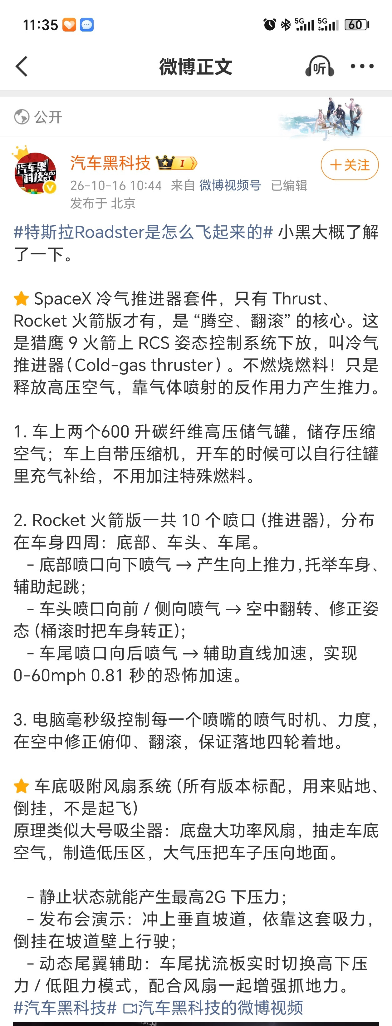 特斯拉Roadster是怎么飞起来的大致看懂了，这就是披着roaster车壳的猎