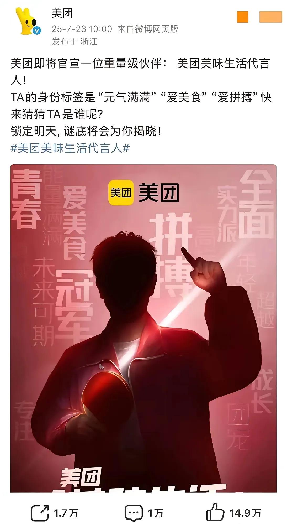恭喜莎莎喜提第14个代言！美团明日官宣美味生活代言人，身份标签元气满满、爱美食