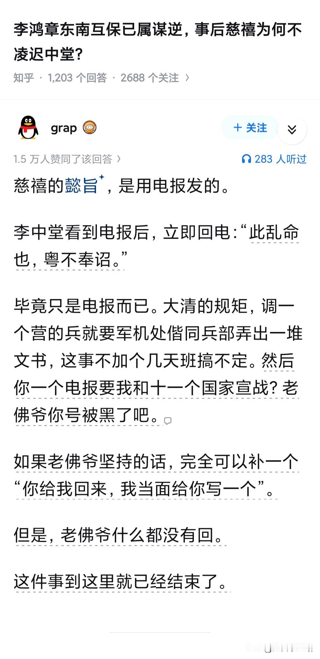 其实并没有结束。几个月之后，慈禧表示，中堂等人"度势量力，不欲轻构外衅，诚老