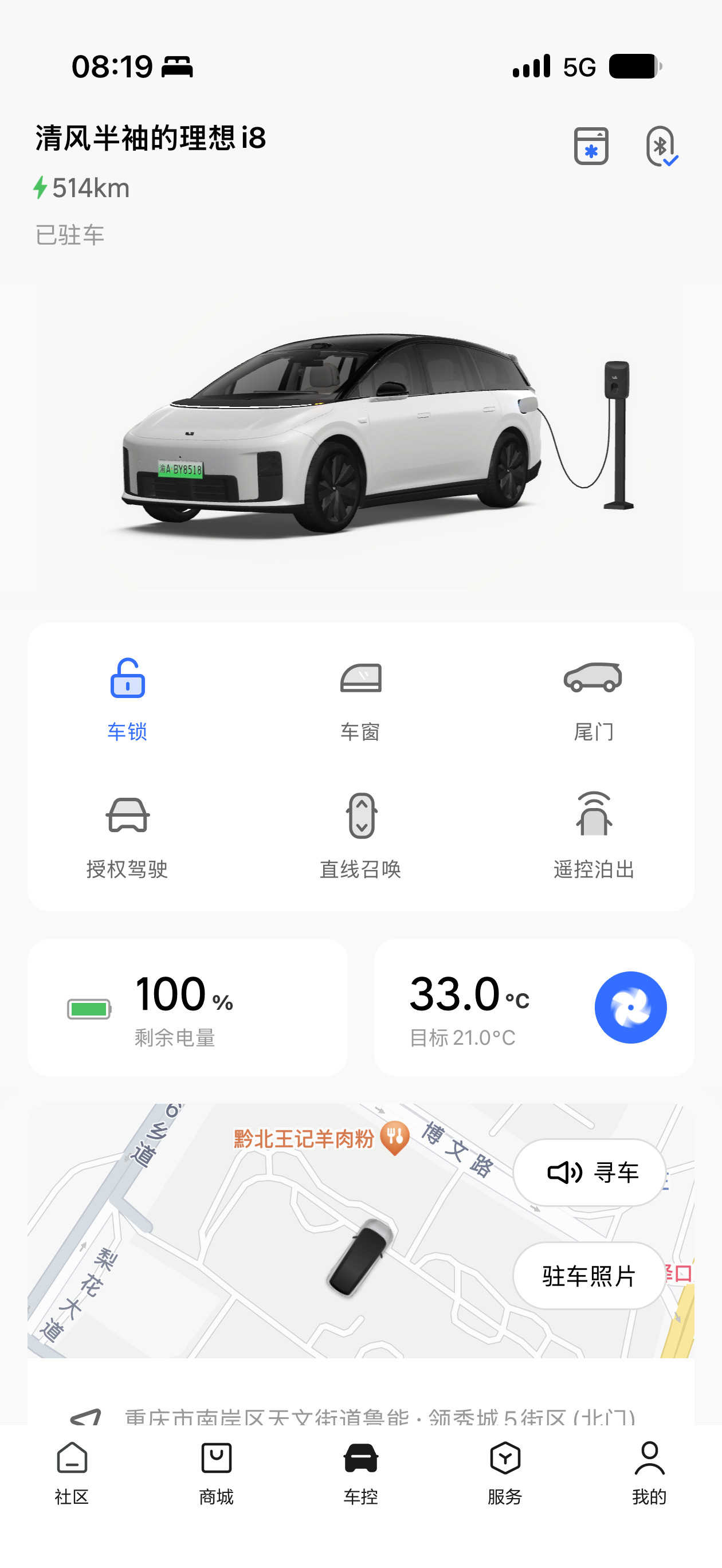 满电出发，冰箱空调彩电全开，全程吃饭休息离车不关空调不下电，看看能耗怎么样。来吧