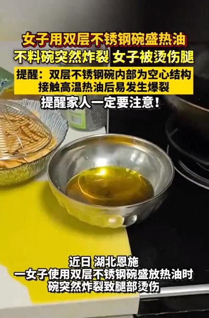 “悲剧还是发生了！”9月16日湖北恩施，一女子热好油后，随手拿了个不锈钢碗，她盛