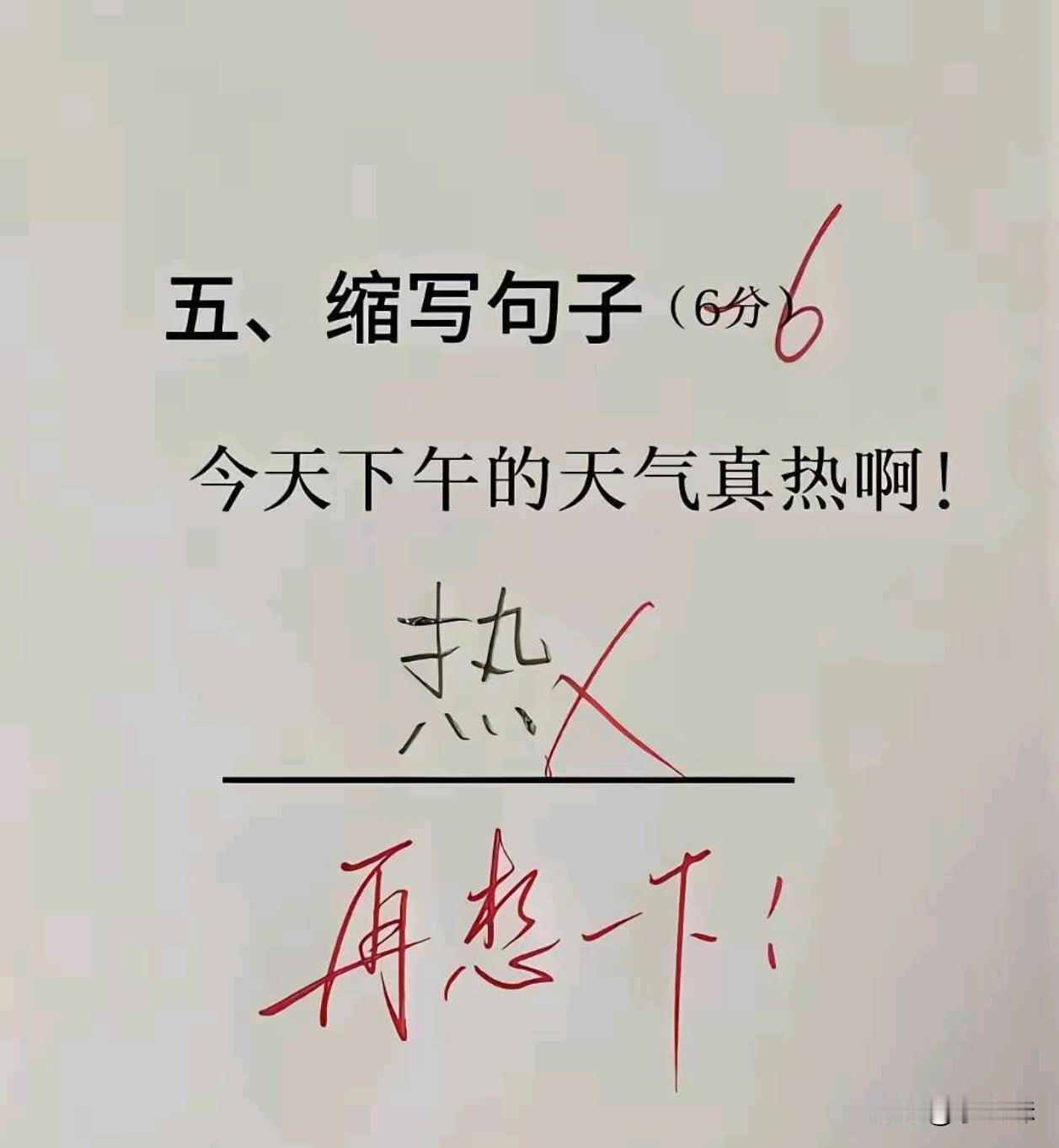 这该怎么形容才能得满分？
