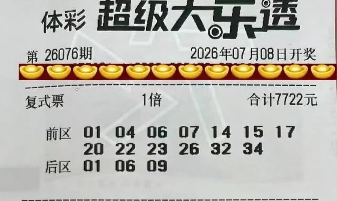 又来一波大复式杀号，这些大复式晒票层出不穷！大家搞起来吧！