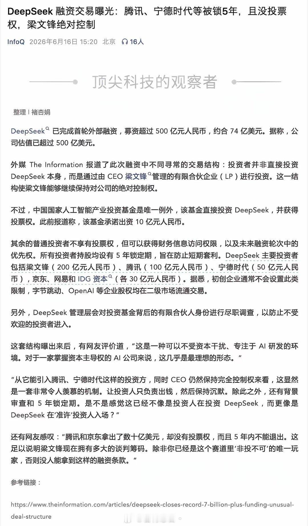 DeepSeek这轮融资的细节最近被外媒曝了出来，看完只能说，梁文锋的谈判地位强