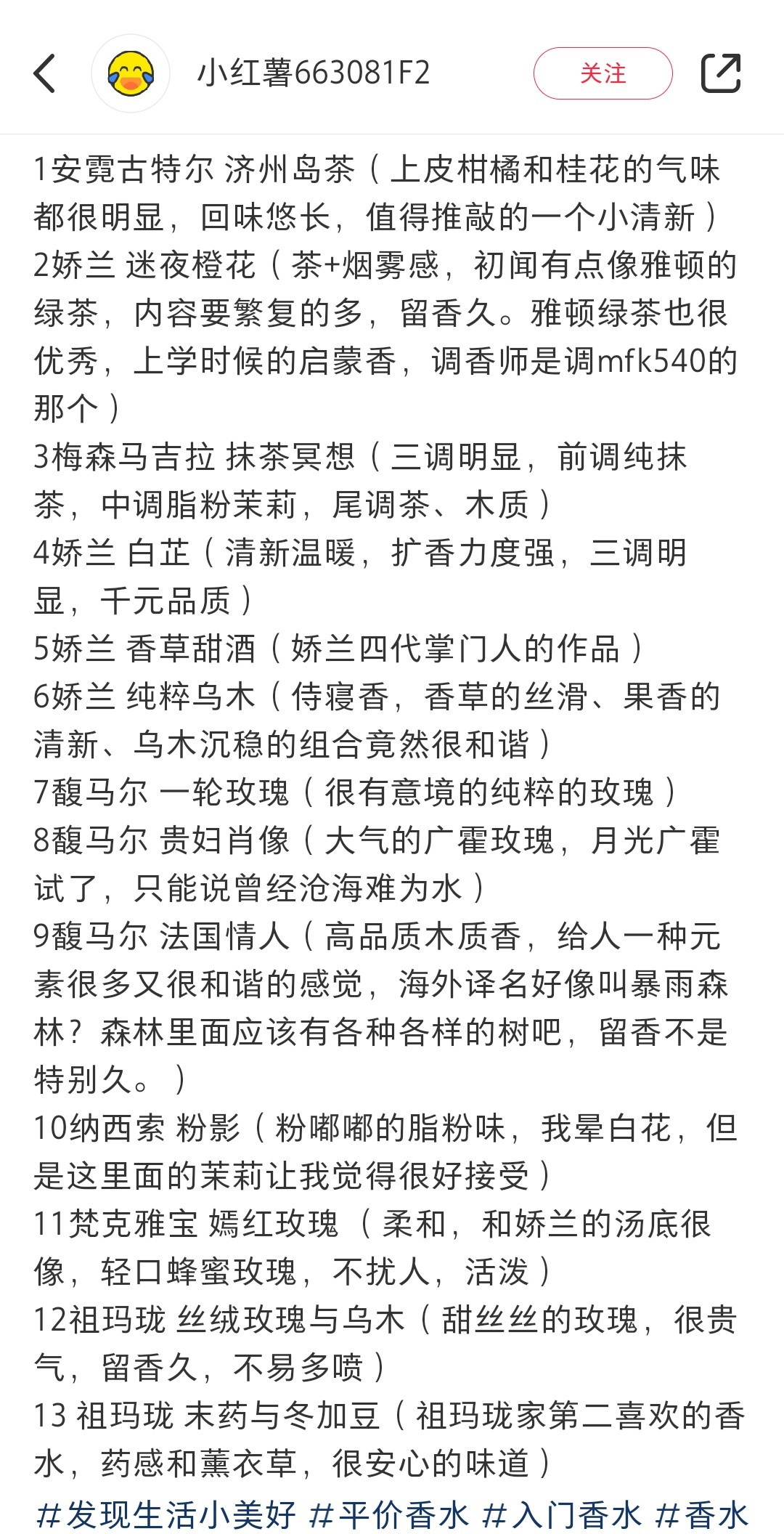 惊艳且无平替的香水