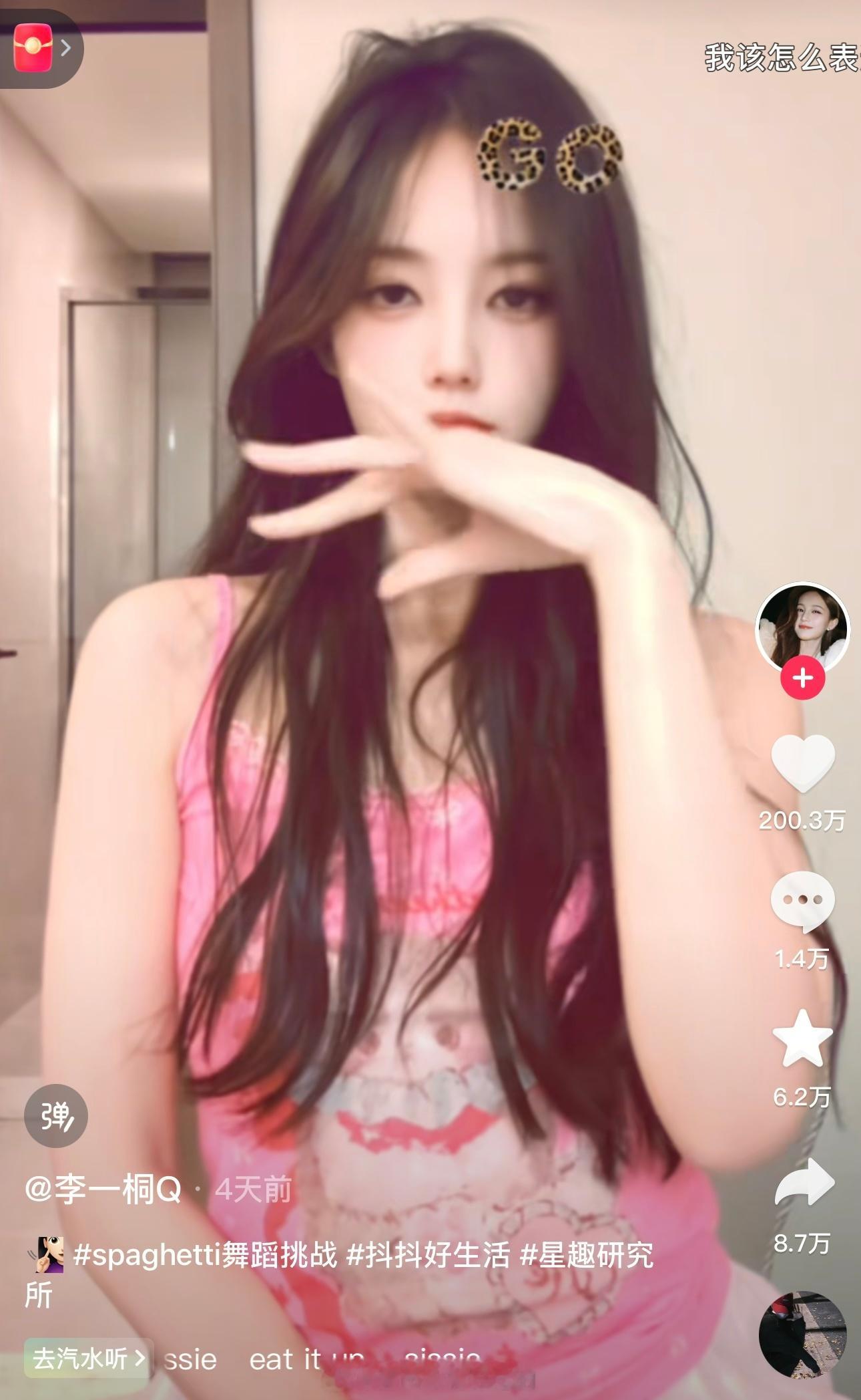 李一桐最新抖作品破200万了