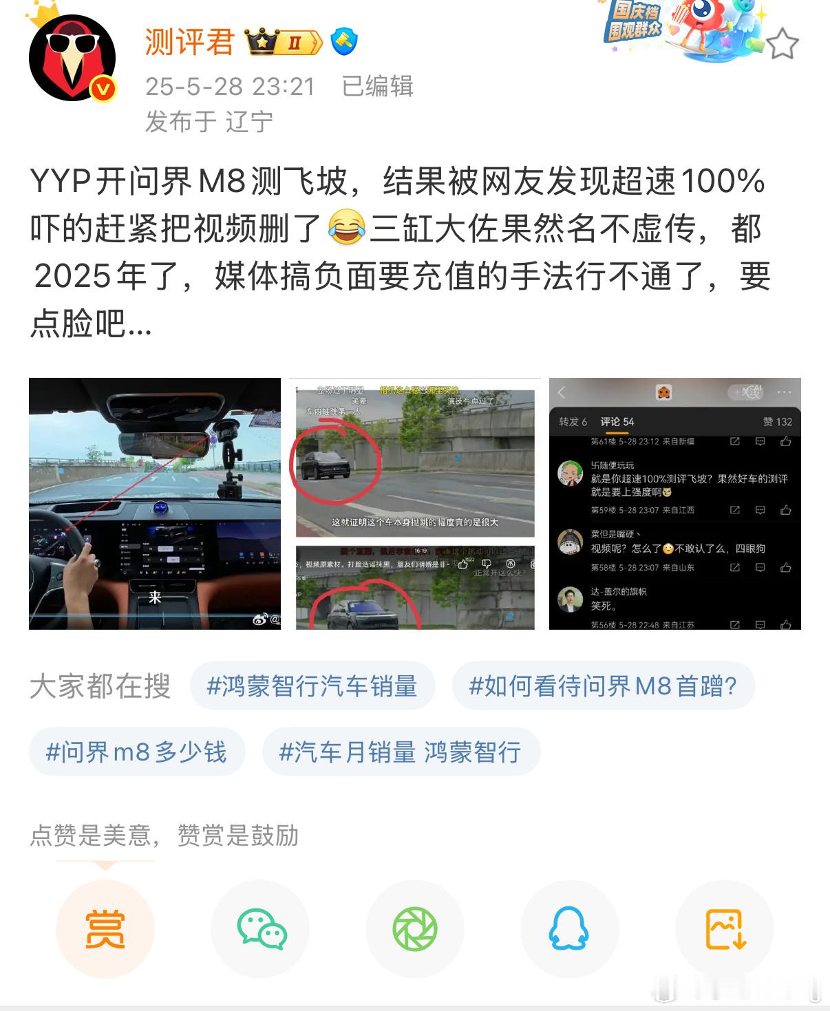 上次是享界S9，这次是问界M8不知道底线在哪里，都是一个工作室的我觉得还是看YY