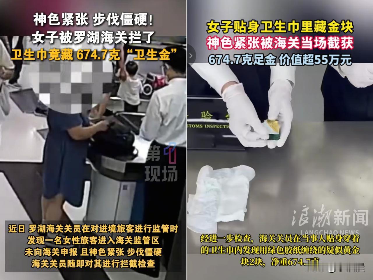 “多读书真的有用！”罗湖海关那起黄金走私案太让人唏嘘了。一女子竟把6