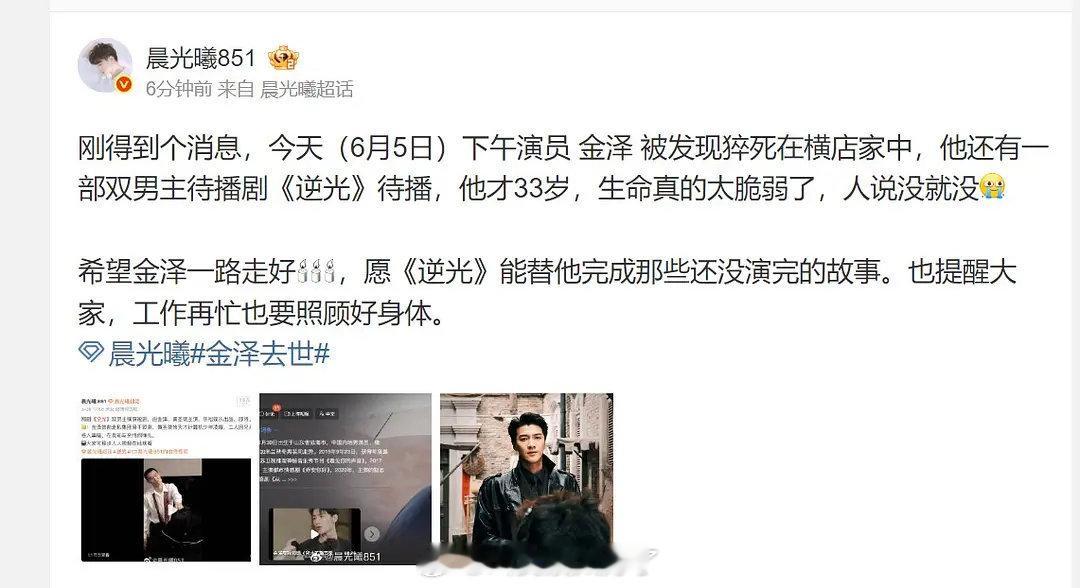 啊？！网传金泽去世了，才33岁就？？是假消息吧？网传金泽去世