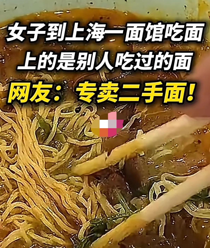 闹大了！上海面馆把吃剩的面再上桌，被扒是惯犯，外卖评论区沦陷