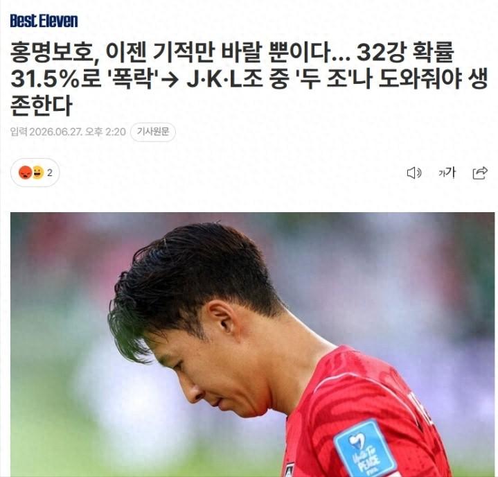 韩媒：韩国现在只能寄望于奇迹，我们为无数国家加油就西班牙帮忙。一场1比