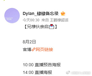 精彩直播不容错过！王鹤棣在《咸鱼飞升》直播，畅谈从现代剧到仙侠剧的转变，分享演艺