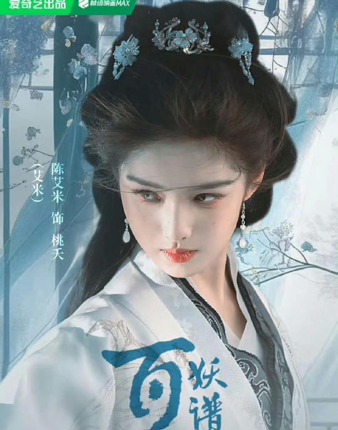 郭敬明的审美，在《百妖谱》艾米的妆造上又一次体现出来。这部剧刚开机，艾米的两