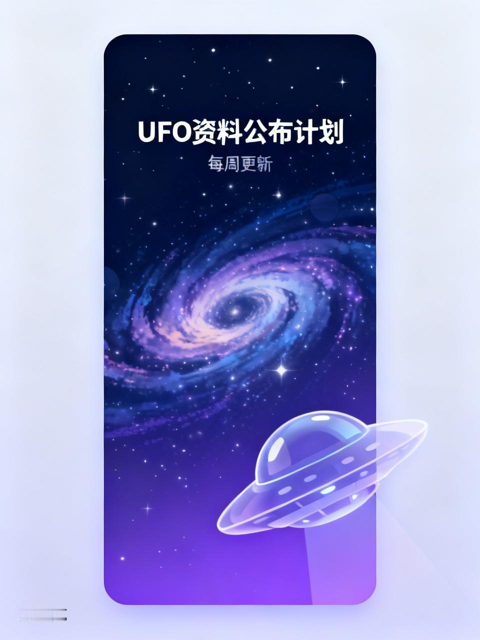 白宫将在当地时间8号公布UFO的一些资料，而且他选择是每周公布一些。据目前能够