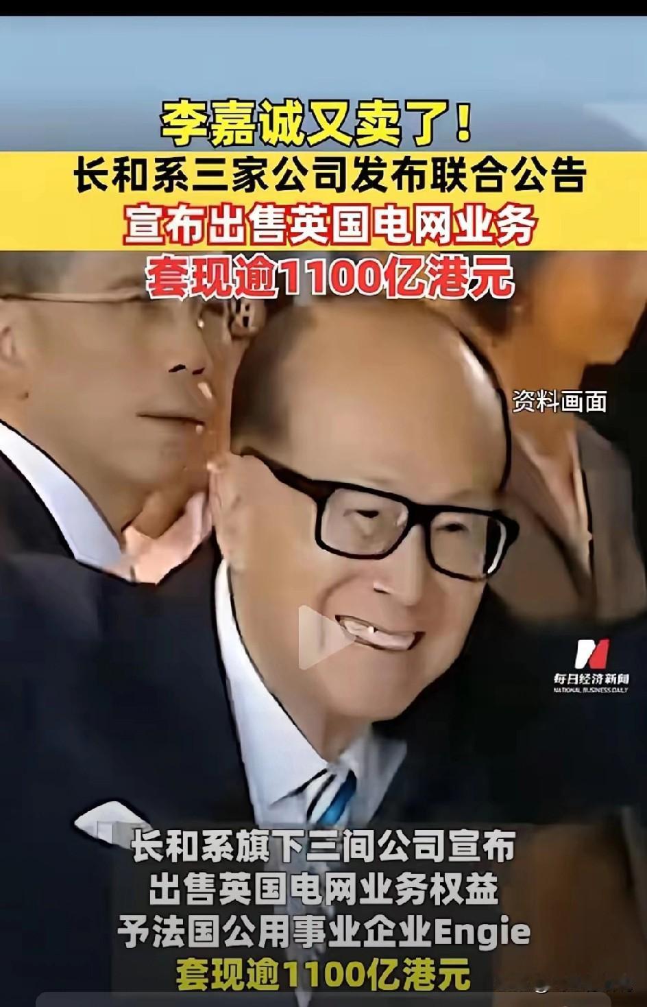 虽然李嘉诚在港口方面赔钱了，但是人家在电网方面赚钱了这么多年，人家李首富的名号