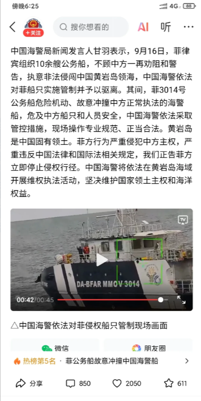 惹事又怕事，菲律宾举白旗求饶。🇵🇭组织10余艘公务船，不顾中方一再劝阻和警告