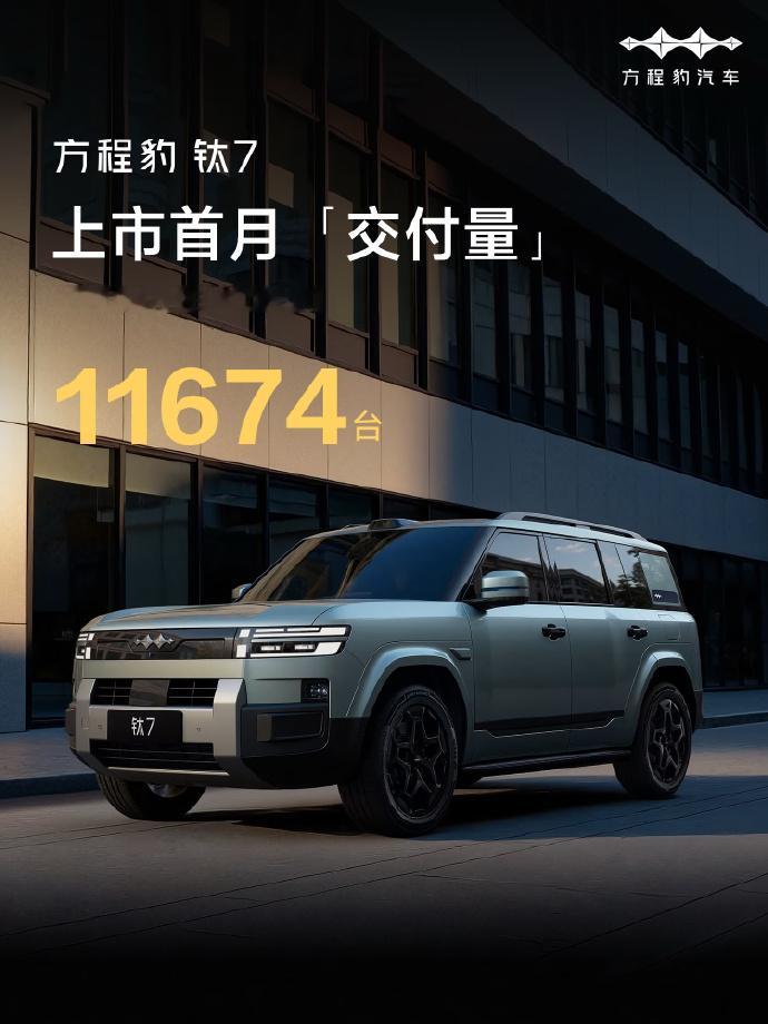 方程豹钛7一个月交付了11674量，我是那个万分之一，感谢方程豹整了一台外观和配