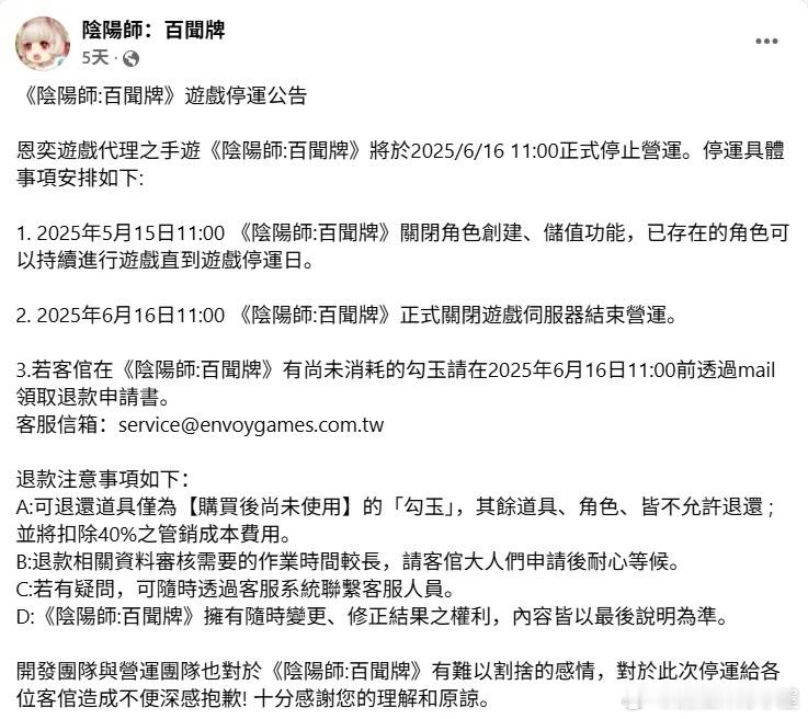 阴阳师手游百闻牌亚服将于6月16日停止运营​​​