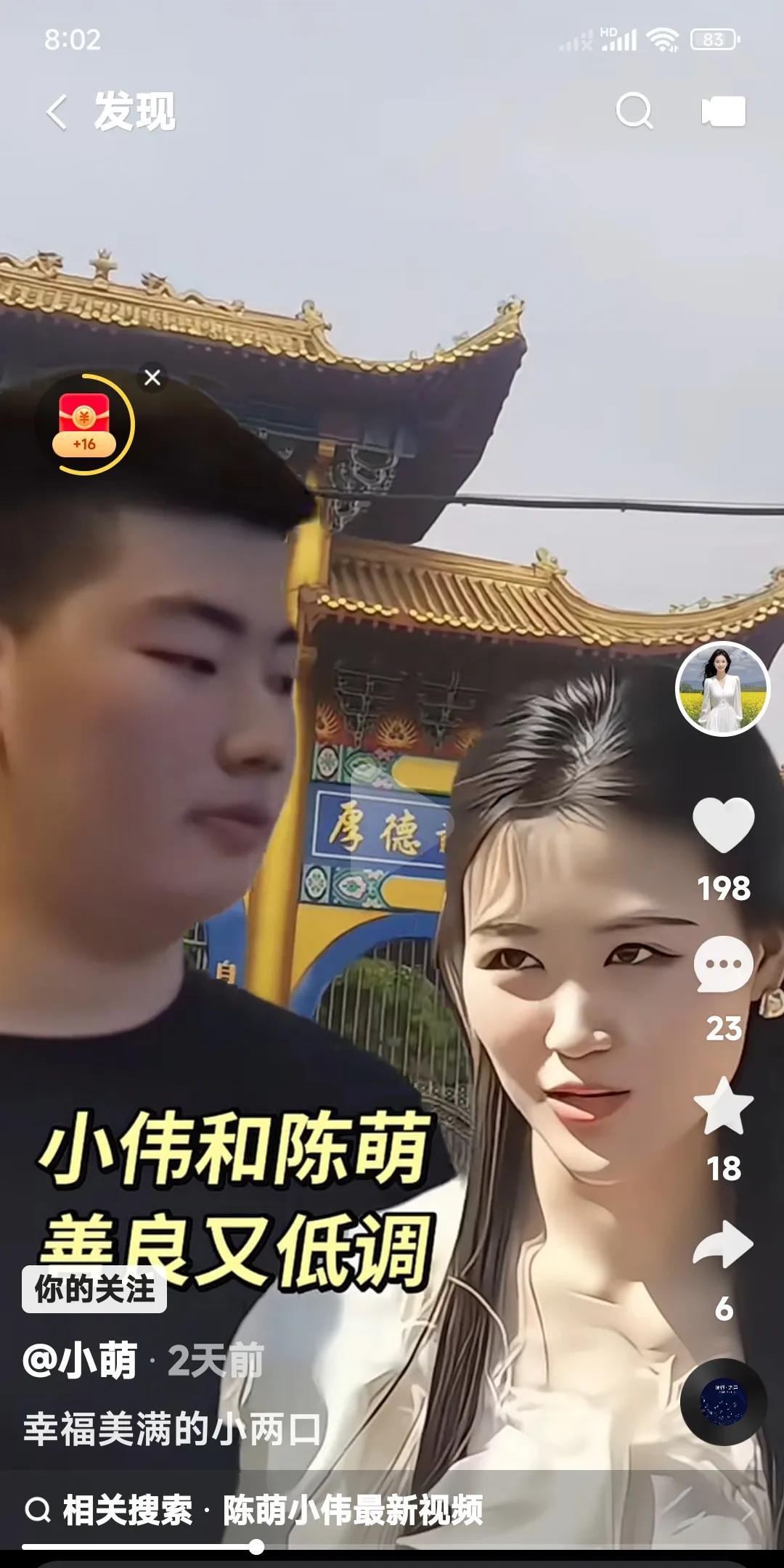 朱小伟和陈萌。善良又低调的小两口。却赢得了大家的喜爱和关注。陈萌善良低调表