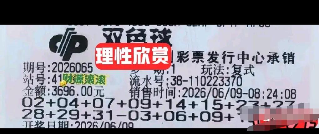 来到双色球第26065期开奖，各种晒票扎堆出现。有意思的是，在本场晒票欣赏中，除