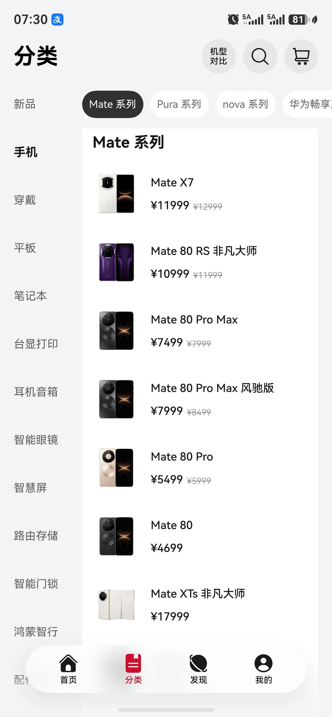 华为手机大面积降价，啥节奏[？？？]
