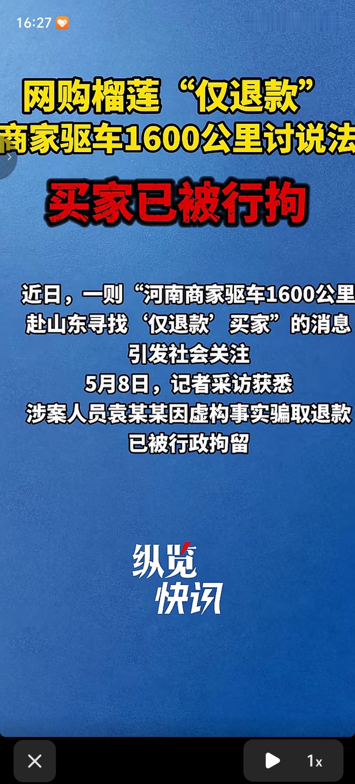 网购榴莲的买家因为想白吃190元一个的榴莲，被榴莲商家不惜1600公里往返河南和
