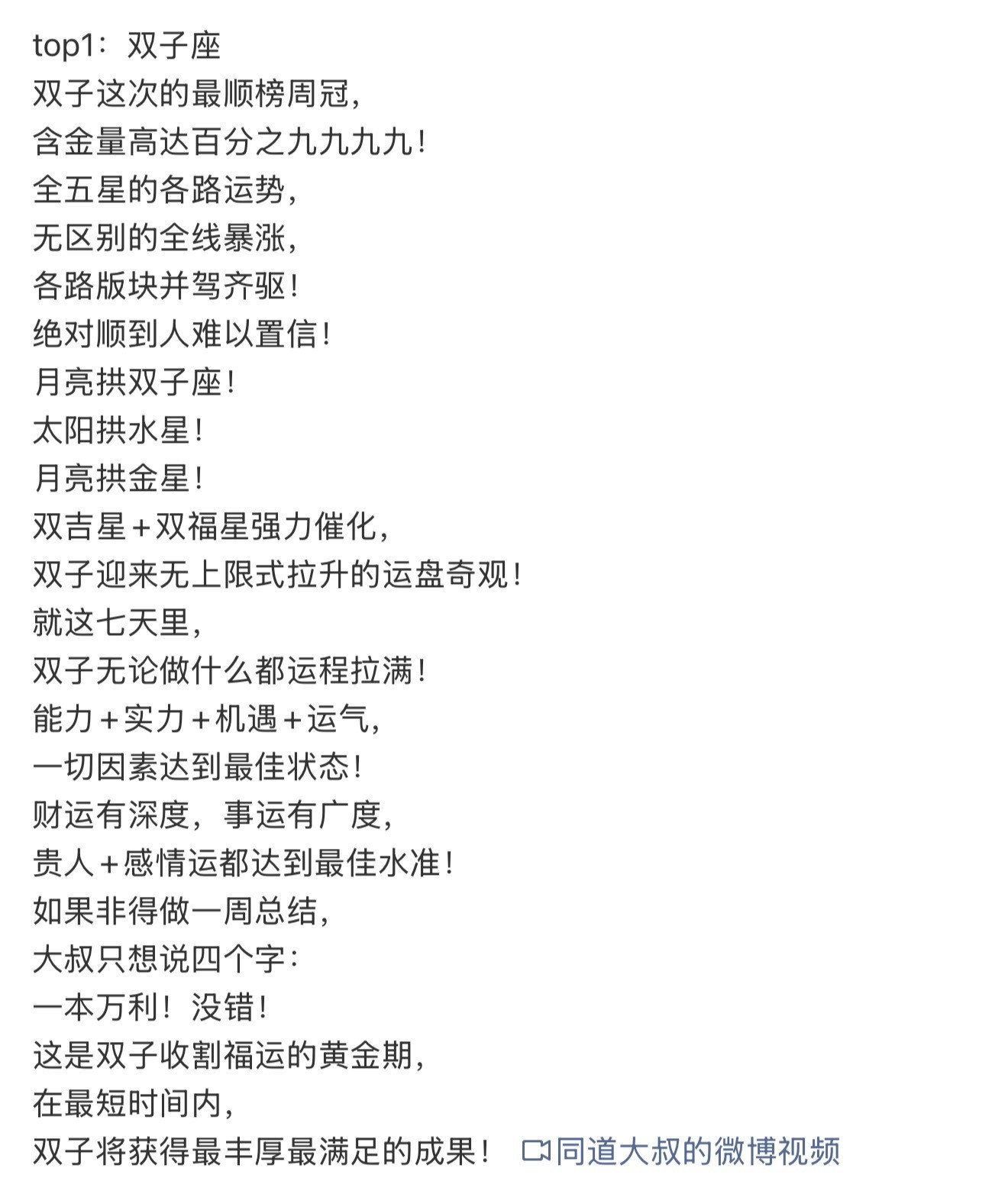 双子座大接特接好运！！！ ​​​