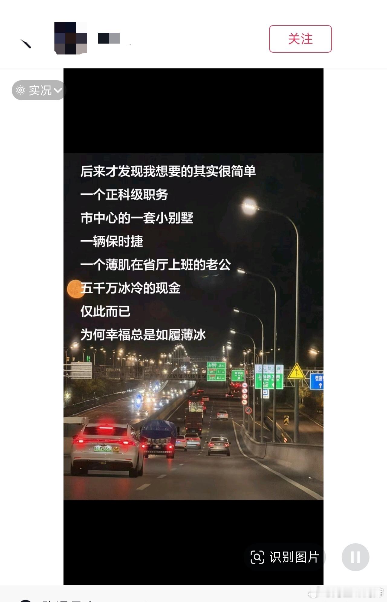 后来我才发现所谓“幸福如履薄冰，正科级职务+小别墅和五千万冰冷的现金”是个抖音上
