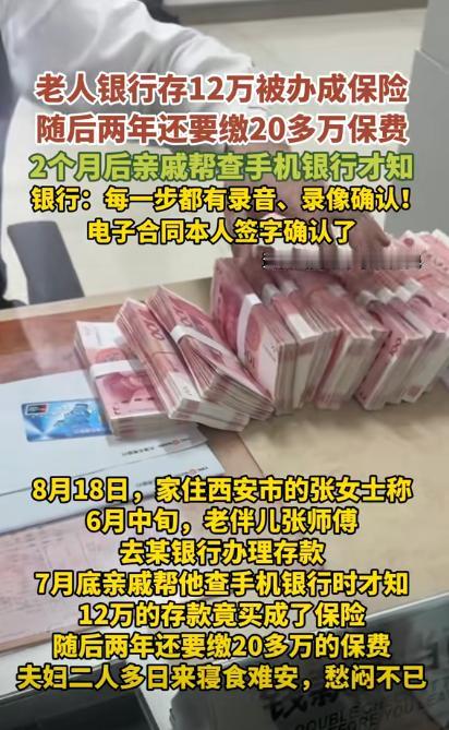 “银行闹大了！”陕西西安，一大爷家里120000元的存款到期，于是来到银行重新存