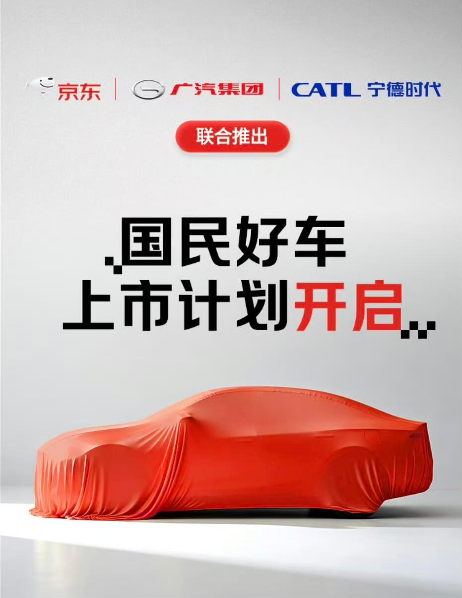 京东新车预计在10万至12万之间啥京东新车啊，大概率就是昊铂HT宁德时代电池版