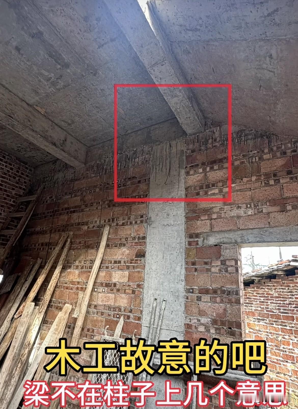 木工故意的吧[捂脸哭]梁不在柱子上几个意思呢⁉️